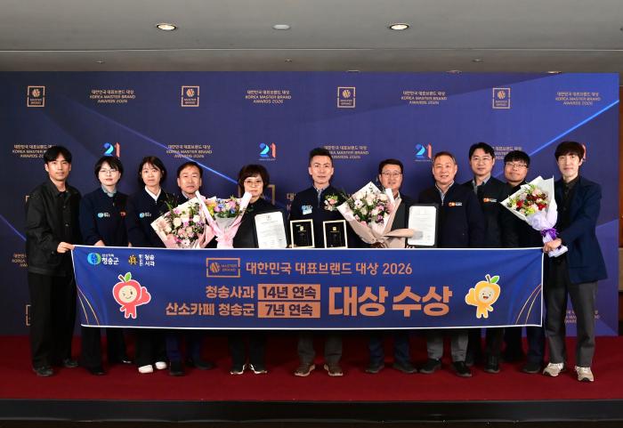 청송군, ‘대한민국 대표브랜드 대상’ 2관왕…청송사과 14년·산소카페 청송군 7년 연속 대상