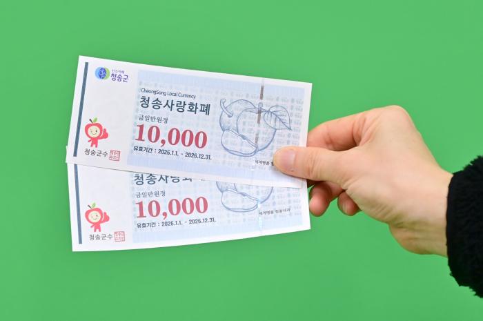 고유가·고물가 속 ‘청송사랑화폐’…지역경제 선순환 견인