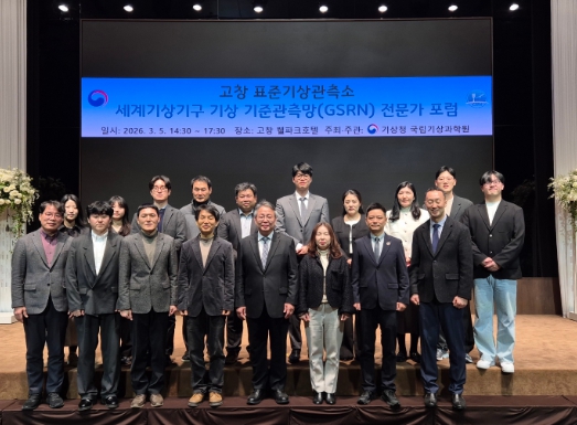 고창 표준기상관측소, 전 세계 기상 기준관측소로서 국제적 위상 공식화 기사 이미지