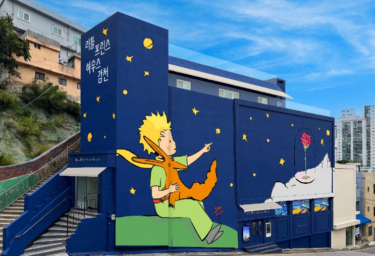 부산 사하구 감천문화마을, 세계적 콘텐츠 ‘어린왕자’의 성지로 거듭나다 기사 이미지