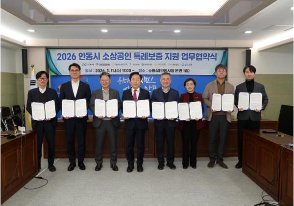 안동시 소상공인 특례보증 협약… 432억 규모 지원