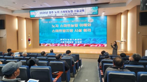 영주시, 노지 스마트농업 기술교육 개강 기사 이미지
