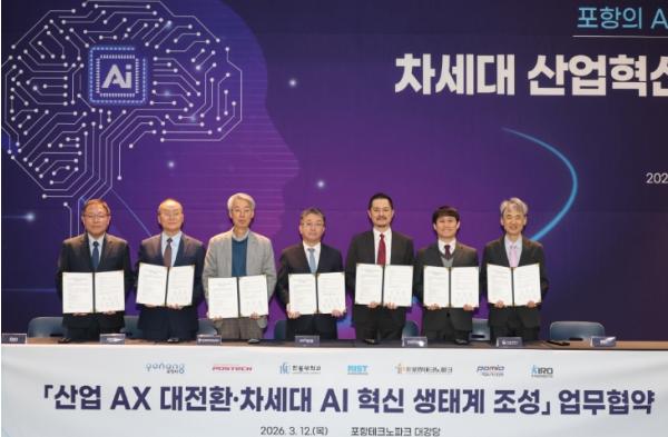 포항시, ‘AI 추진단’ 공식 출범…차세대 산업혁신 AI 대전환 본격화
