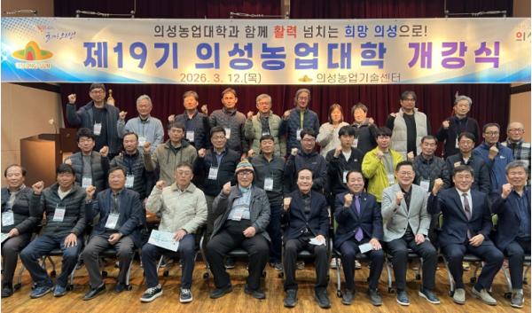 의성군, 제19기 의성농업대학 개강... 미래 농업 인재 양성