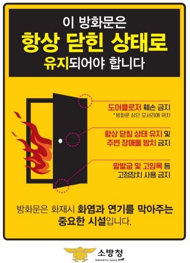 신안소방서 “아파트 방화문 안전관리 당부”