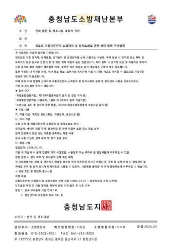 천안서북소방서, 소방기관 사칭 사기 주의 당부