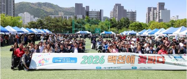 경산시장애인종합복지관 장애인과 함께하는 '2026 백천愛 꽃피다' 어울림 한마당 개최