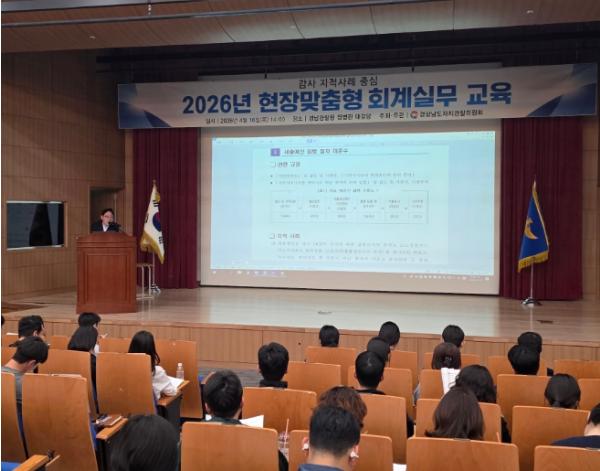 경남자치경찰위, 현장 맞춤형 회계실무 교육 실시